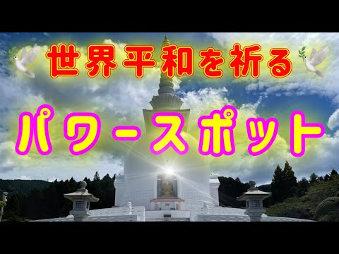 『富士平和公園』※アジアの狛犬が勢揃い！※日本では珍しいパワースポット