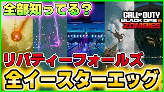 【COD:BO6】ゾンビモード『リバティーフォールズ』全イースターエッグまとめ　Call of Duty: Black Ops 6  zombies MWZ WZ