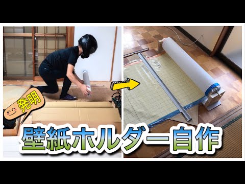 壁紙ホルダー開発日記