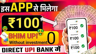 ₹100फ्री में 🥳 | New Campaign Loot Today | Cashback Offer Today | New Loot Offer Today