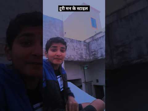 टूरी मन के स्टाइल😆🔥😱 masti video #shorts #cg #cgsong #cgsongviral #cgviral #cgvideo  #viralvideos