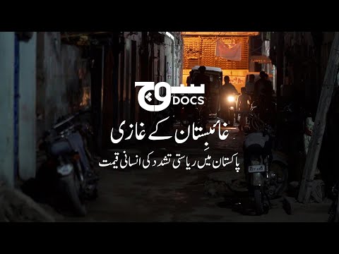 The Curious Case of Youhanabad 2 | Abducted and Returned | Soch Docs (Urdu)