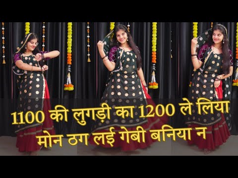 1100 की लुगडी़ का 1200 ले लिया मोई ठग लई गेबी बणिया न // New Meena Geet Dance Cover By Priya Sihara