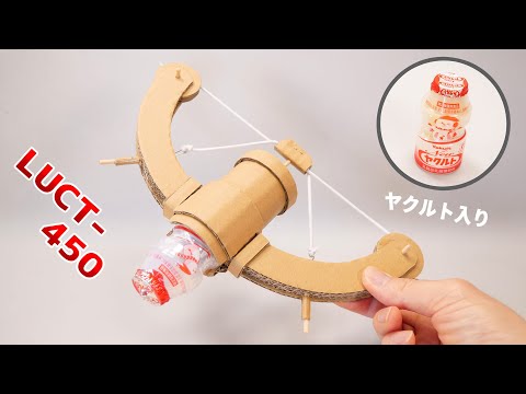 【スプラトゥーン３】 LACT-450（ラクト）の作り方 【ダンボール工作】