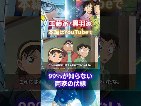 ネタバレ注意：実は原作通り「新一・キッド」「工藤家・黒羽家」の伏線は既にあった