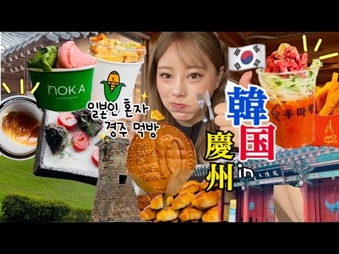 【韓国爆食vlog】女子ぼっち2時間で9軒はしご飯！？🤯🥐韓国にもこんな所があったとは！🥹