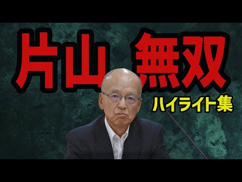 【ハイライト集】片山元副知事が百条委で無双！！NHKもフジテレビも竹内も丸尾も斬りまくる【斎藤元彦/百条委員会/丸尾まき】