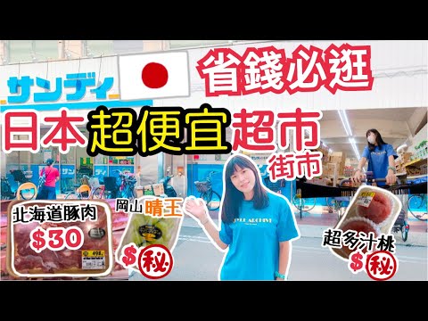 【日本購物分享】日本平價超市好好逛？不只有業務超市？｜必買商品清單公開！｜跟我們一起逛日本超市｜戰利品分享篇｜左撇子夫妻日常｜LHCouple