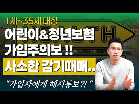 어린이보험 가입전 필수지식, 주의사항, 추천1위 보험료공개 !!