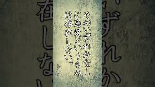 【motivation_powerwords】心に響く言葉達 有名人のパワーワード 名言 #shorts