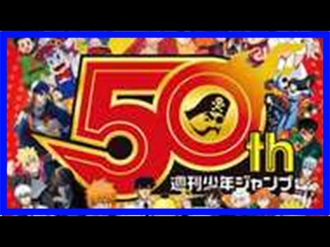 『週刊少年ジャンプ』50周年を記念しベストアルバム発売決定 ｜ ガジェット通信 getnews