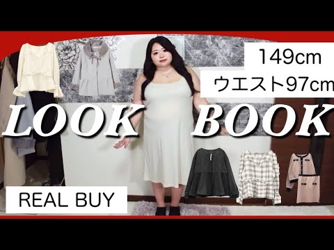 【ぽっちゃり】冬の上品高見え11コーデ&購入品紹介