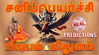 Rishabam & Mithunam Sanipeyarchi 2025  - ரிஷபம் & மிதுனம் சனிப்பெயர்ச்சி பலன்கள் 2025