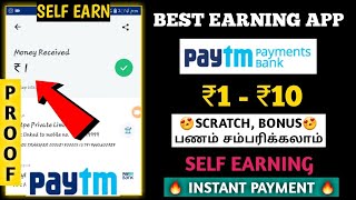 Free paytm cash app tamil | money earning apps tamil | self earning apps |fast earners tamil | paytm