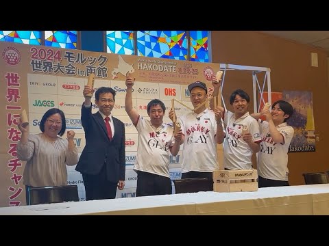 【動画ニュース】モルック世界大会を前にさらば青春の光・森田さんら会見