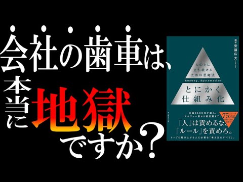 【誰も否定できない３つの理由】歯車になれ。替えがきかない人材を目指すな。……え？