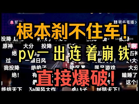 【絕區零】什麼叫爆發力？絕區零被TGA直播間彈幕瞬間爆破，車速太快把崩鐵都整懵了#絕區零1.4