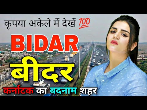 BIDAR - कर्नाटक का बदनाम शहर ? 😱 || FACTS ABOUT BIDAR ||  BIDAR KARNATAKA || BIDAR CITY ||