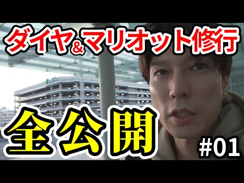 【ANAダイヤ✖マリオットチタン修行2024】フォーポイント名古屋3泊で宿泊実績2倍キャンペーン利用してみた｜羽田→セントレア【no.1】