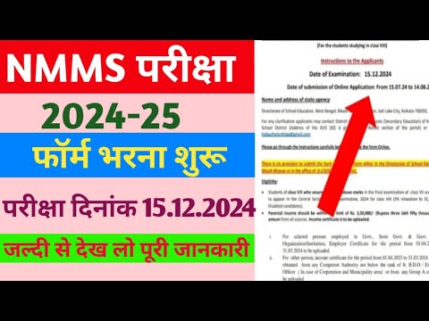 NMMS Application Form 2024 | NMMS Exam Date 2024 | NMMS Admit Card 2024 | National Means Cum Merit