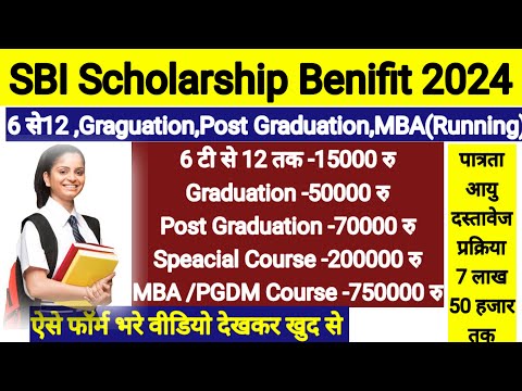 SBI आशा स्कॉलरशिप 2024 l SBI Asha Scholarship 2024