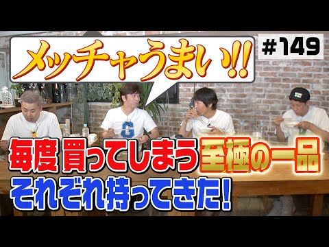 【至極の一品】コレ美味しいから食べてみて【持ってきた】