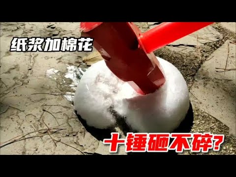 终极考验！在纸浆中加入“棉花”冻成冰，用大铁锤也砸不碎?#美食