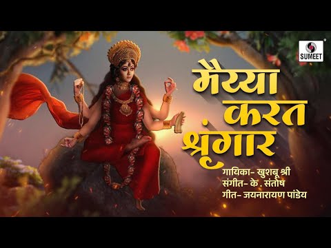 Maiyya Karat Shringar - Lyrical Video - Mataji Songs - Bhakti India - Maataji Bhajan -