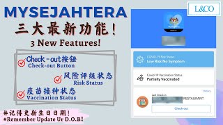 【COVID-19】MySejahtera新功能大合集！记得要Update电子疫苗证书的生日日期哦! MySejahtera New Features Compilation!!