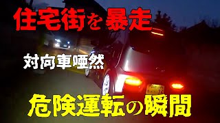 【ドラレコ】煽り運転・危険運転・ヒヤリハット・総まとめ【2024 No.22】