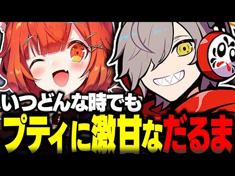 どんな時でもプティに激甘なだるま【ラトナプティ切り抜き RUST だるまいずごっど 関優太 LEON代表 ファン太 にじさんじ】