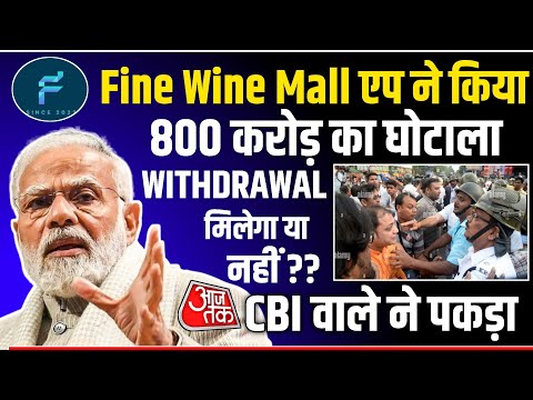 Fine Wine Mall App Withdrawal Problem | Fine Wine Mall Withdrawal Problem | Fine Wine Mall App