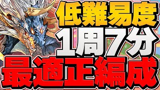 【1周2億経験値】シヴァドラでランク上げ！編成難易度低め！ランク1100メモリアルを引こう！裏修羅周回編成 【パズドラ】