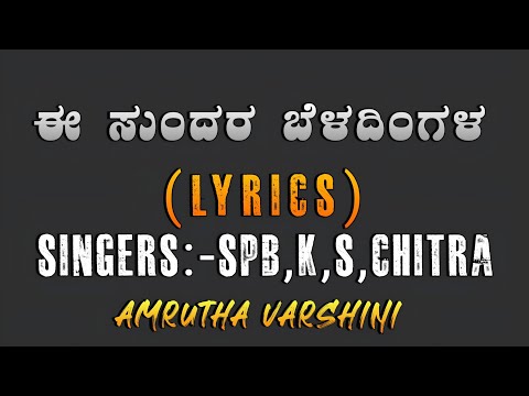 E_Sundara_Beladingala_song_lyrics_in_Kannada_AmruthaVarshini_SPB_KS_Chithra__Feel_the_lyrics_Kannada