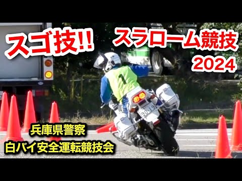 The techniques of the motorcycle police officers are amazing! [Japanese Police] CB1300