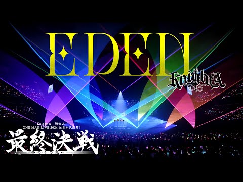 【ライブ映像】EDEN／Knight A - 騎士A -【日本武道館】