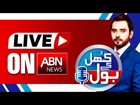 🔴 LIVE || PROGRAM KHUL KAY BOL || 01 JAN 2024 || ABNNEWS