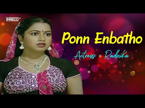 Ponn Enbatho - S.P. Balasubrahmanyam's Melodic Gem | Annapparavai | Radhika, Sudhakar | Tamil Retro