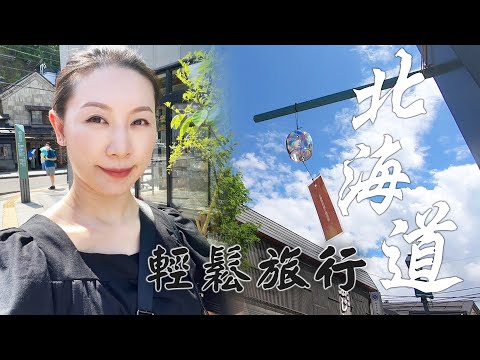 北海道包車自由行 | 札幌啤酒節 | 小樽運河 | Hokkaido travel