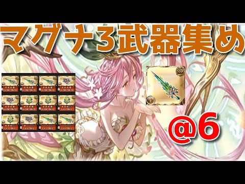 【グラブル】マグナ3土ブースト剣残り6本with気分転換に高難易度やる鴨南蛮🐑【詳細は概要欄＆配信テキスト欄にて】