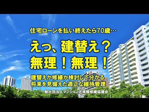 建替えか修繕か検討して分かる将来を見据えた適正な建物維持管理