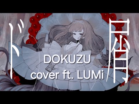 VOCALOID4 Cover | DOKUZU [LUMi]