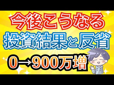 【資産額公開】2024年の投資結果と近況。そして今後こうなる！(新nisa)