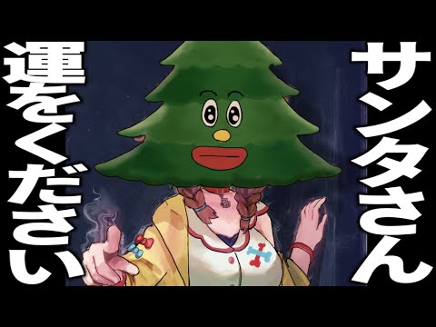 【1/8192】「1/2」を13連続で当てるゲーム、無事クリアできたら…お披露目あり！？！【クリスマス】