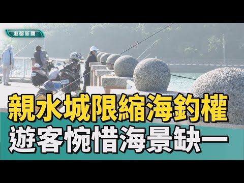 海港風情畫｜港灣整排釣友獨具風貌 遊客讚賞驚有禁釣令