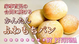 【パン作り】ズボラな私でもすぐ出来る簡単レシピ🥖🥐🍞