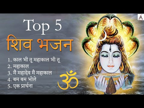 Live - Shiva Songs | Top5 Shiv Bhajan | Sawan Special