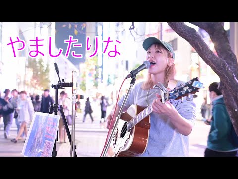 Rina Yamashita original song live on the street