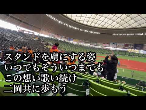 【歌詞付】 巨人 二岡智宏 スカイハイ~応援歌(2作目) 2024/12/26 【NPB12球団ジュニアトーナメント KONAMI CUP 2024】