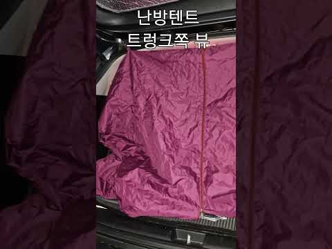 차박 전면 창 가리개 차박 세팅 #차박#동계차박#겨울차박#차박세팅#전면창가리개#차박용품#캠핑#겨울캠핑#차박캠핑#캠핑장비#캠핑준비#캠핑팁#차박스타그램#차박용품추천#차박여행#동계캠핑